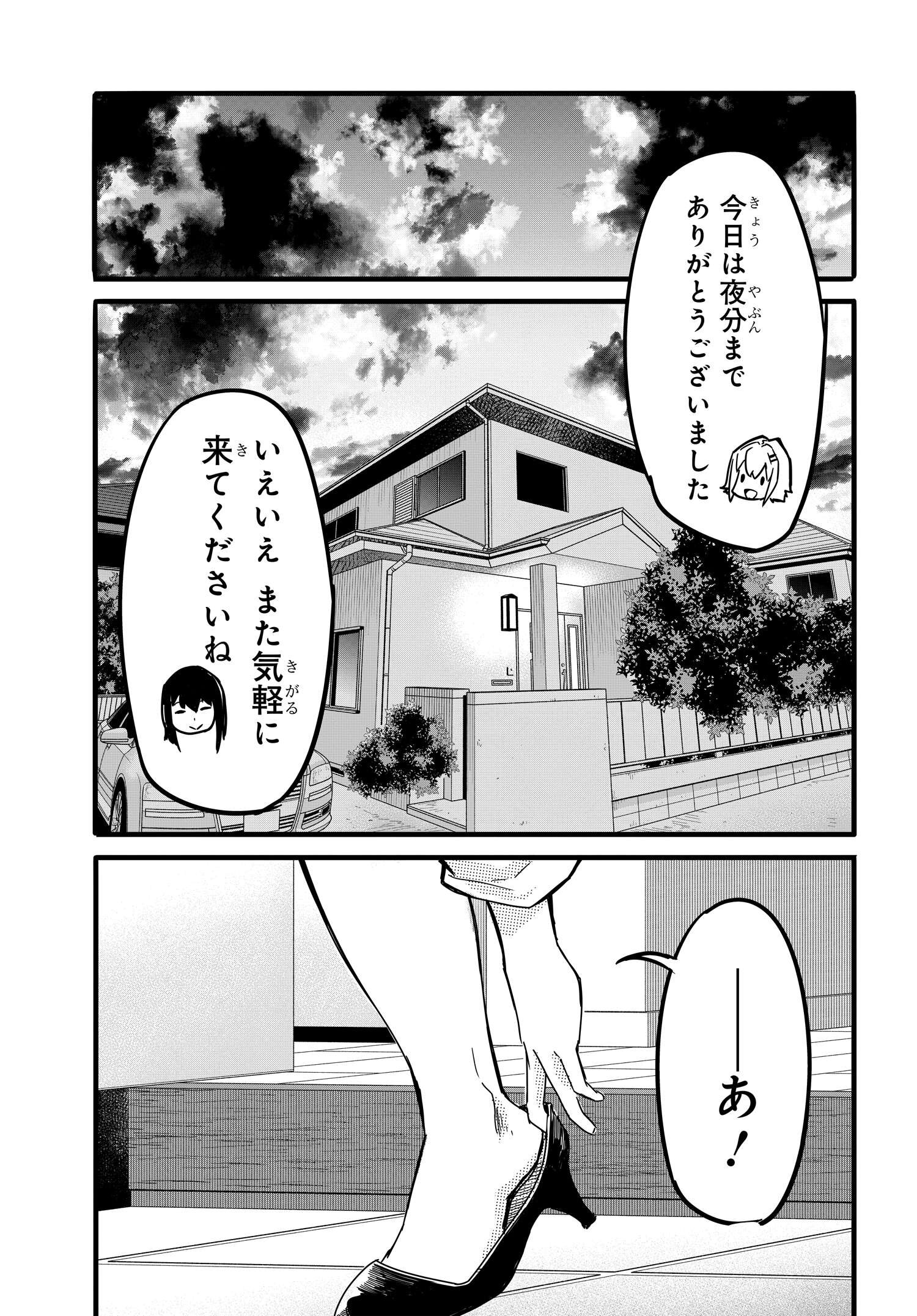 Aru Hi Totsuzen, Gyaru no iinazuke ga Dekita - Chapter 2 - Page 12